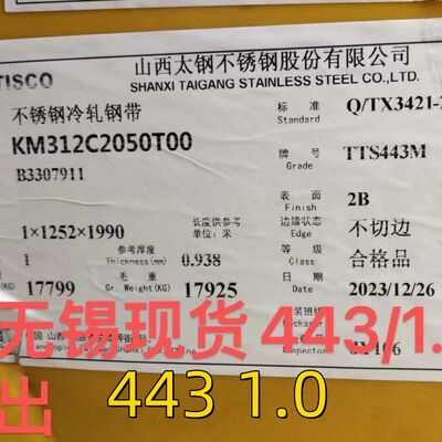 ASTM A240 Walcowane na zimno SUS443 UNS S44330 DIN1.4611 X2CrTi21 Płytka ze stali nierdzewnej 1,2*1220mm